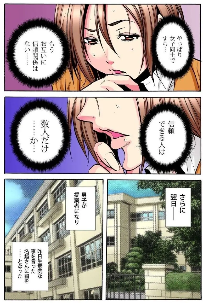 学級会議 次々と暴かれるクラスの女子の淫らな秘密 Page.130