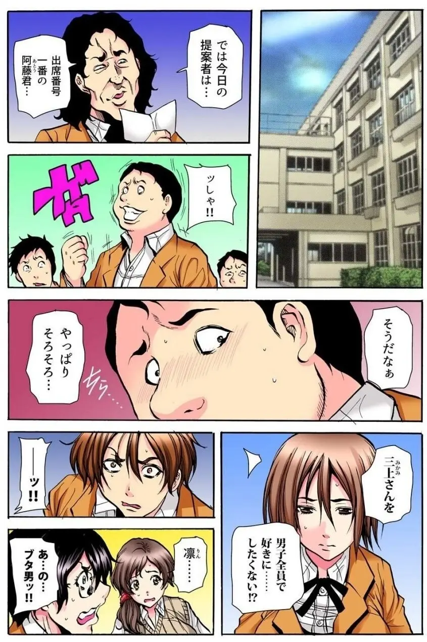 学級会議 次々と暴かれるクラスの女子の淫らな秘密 Page.141