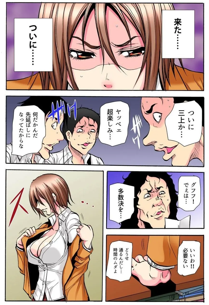 学級会議 次々と暴かれるクラスの女子の淫らな秘密 Page.142