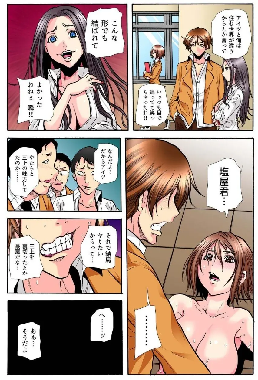 学級会議 次々と暴かれるクラスの女子の淫らな秘密 Page.153