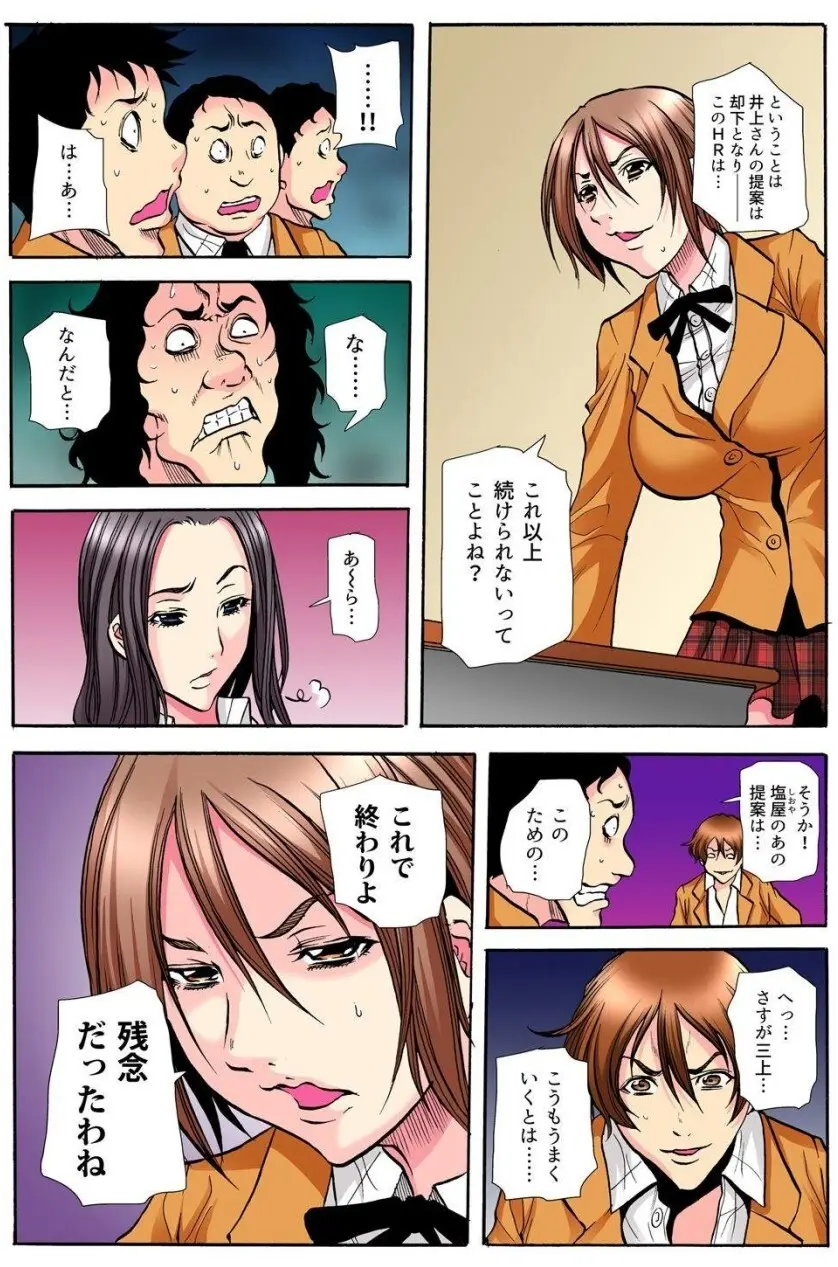 学級会議 次々と暴かれるクラスの女子の淫らな秘密 Page.194