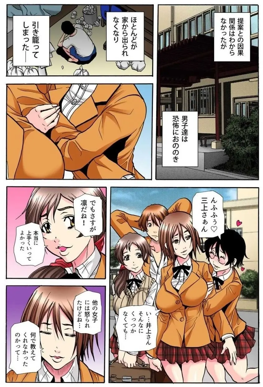 学級会議 次々と暴かれるクラスの女子の淫らな秘密 Page.196