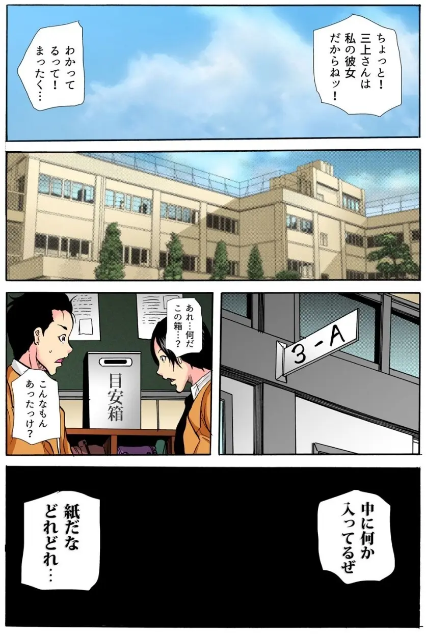 学級会議 次々と暴かれるクラスの女子の淫らな秘密 Page.199