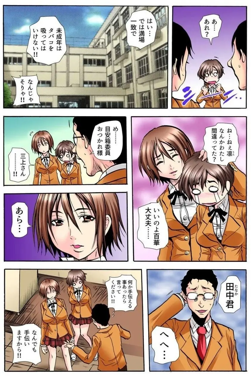 学級会議 次々と暴かれるクラスの女子の淫らな秘密 Page.31