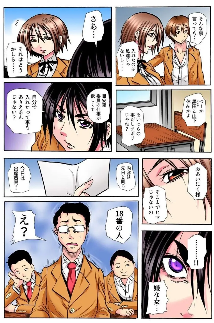 学級会議 次々と暴かれるクラスの女子の淫らな秘密 Page.47