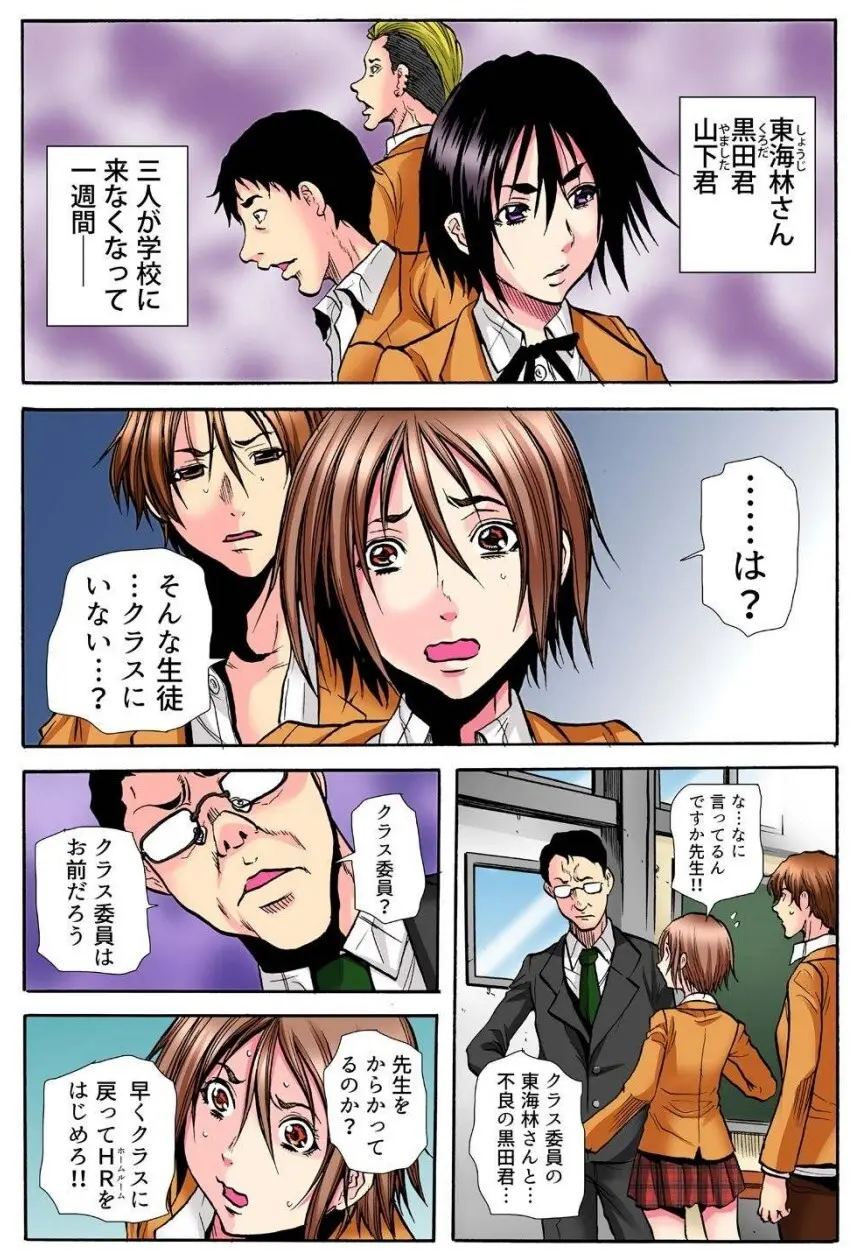 学級会議 次々と暴かれるクラスの女子の淫らな秘密 Page.52