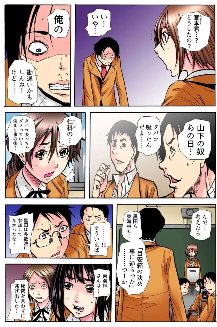 学級会議 次々と暴かれるクラスの女子の淫らな秘密 Page.56