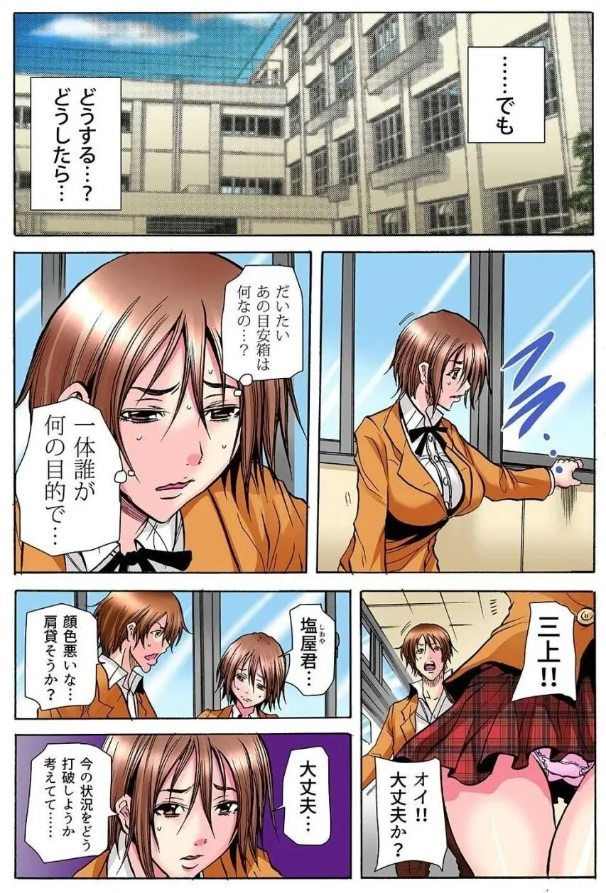 学級会議 次々と暴かれるクラスの女子の淫らな秘密 Page.86