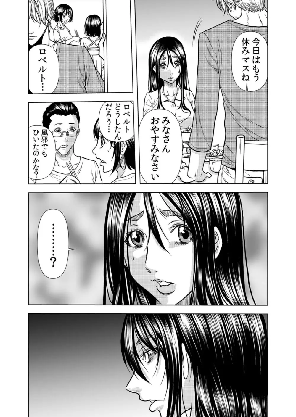 ママさん、夜這いはOKデスか?～絶倫外国人の極太チ●ポに何度もイキ喘ぐ 9 Page.51