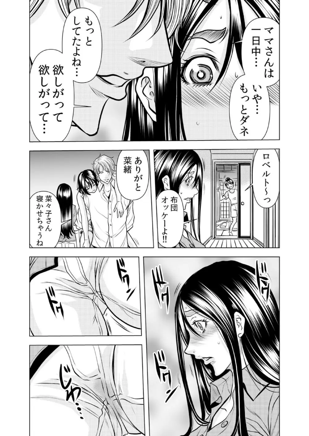 ママさん、夜這いはＯＫデスか？～絶倫外国人の極太チ●ポに何度もイキ喘ぐ VOL11 Page.25