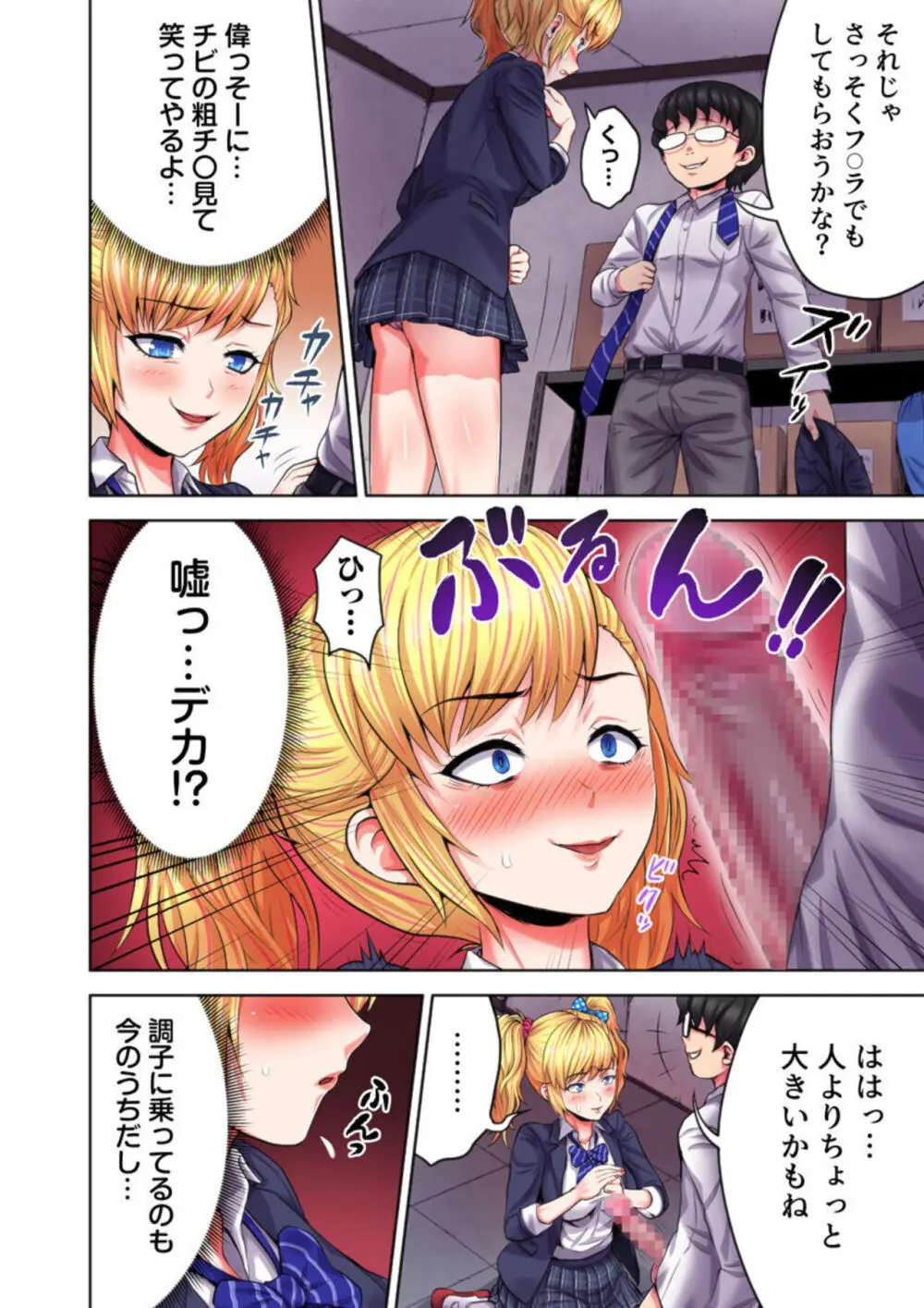 陰キャの逆転ハーレム～イジめたアイツにイかされるッ!～ 1 Page.14