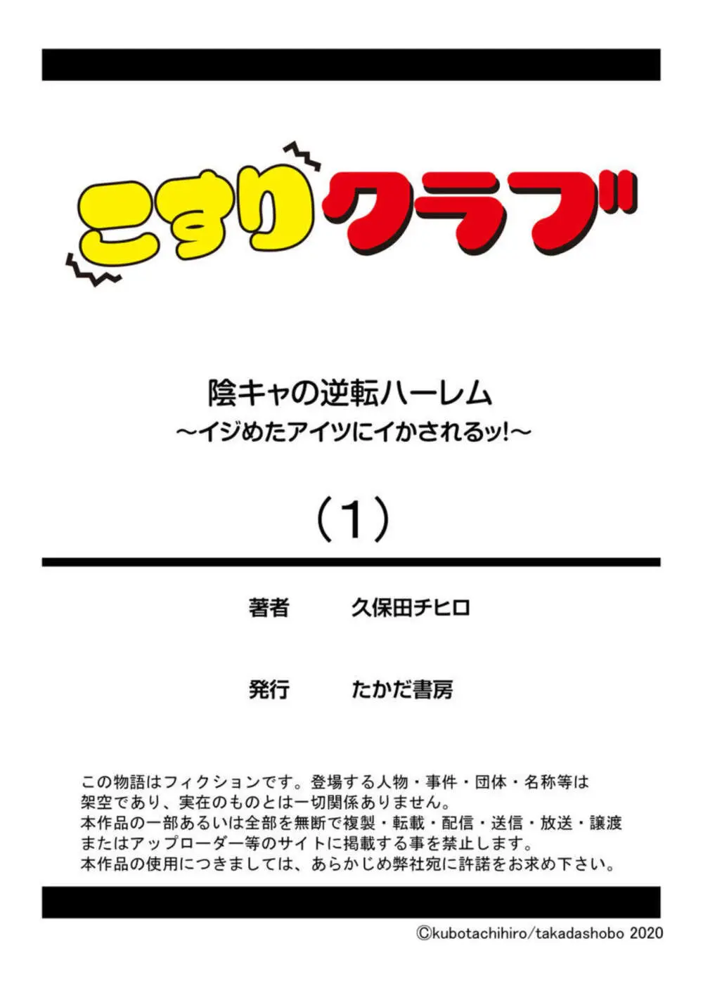 陰キャの逆転ハーレム～イジめたアイツにイかされるッ!～ 1 Page.27