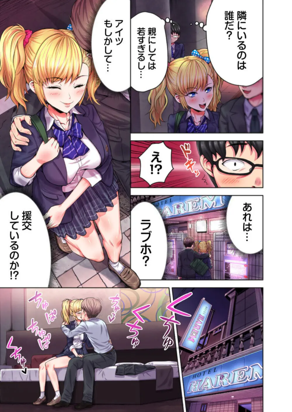 陰キャの逆転ハーレム～イジめたアイツにイかされるッ!～ 1 Page.7