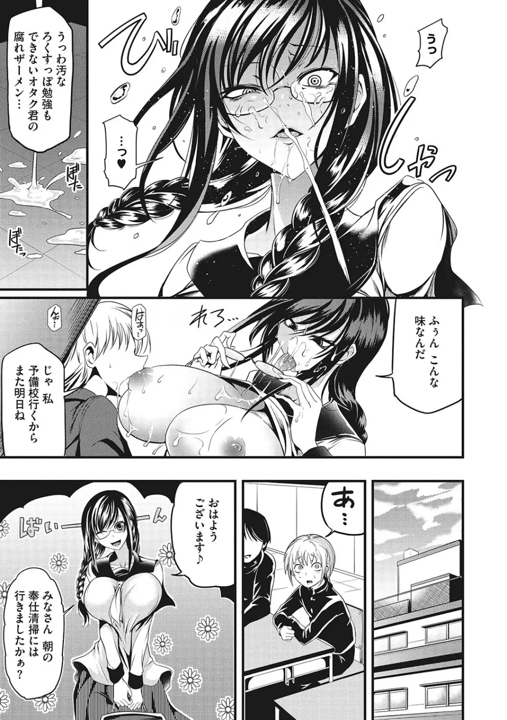 産廃少女 Page.10