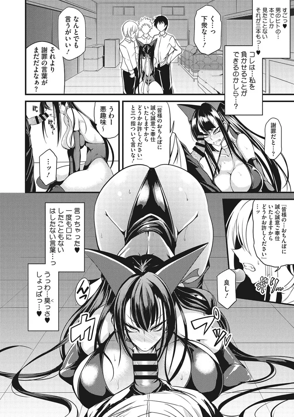 産廃少女 Page.101