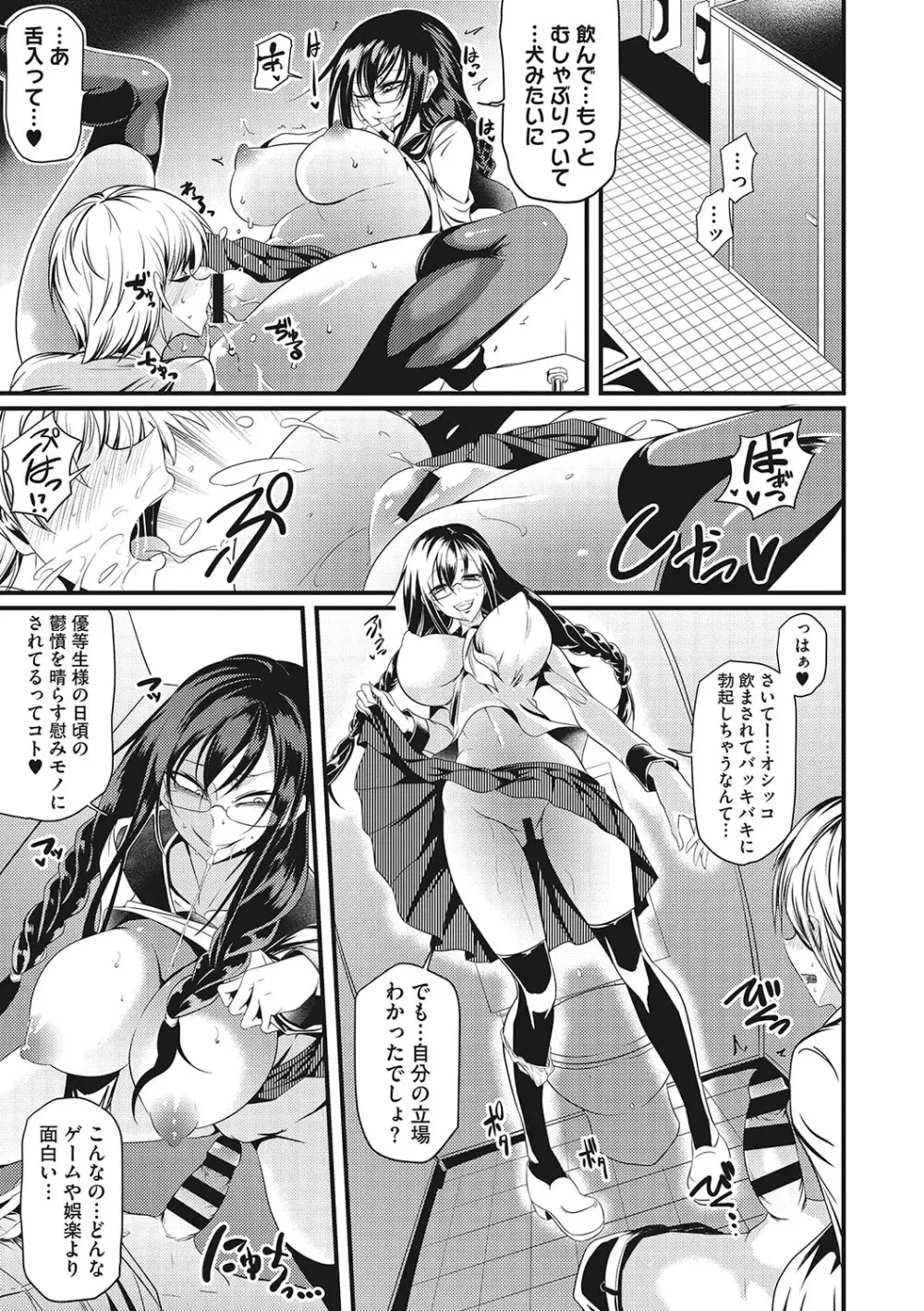 産廃少女 Page.14