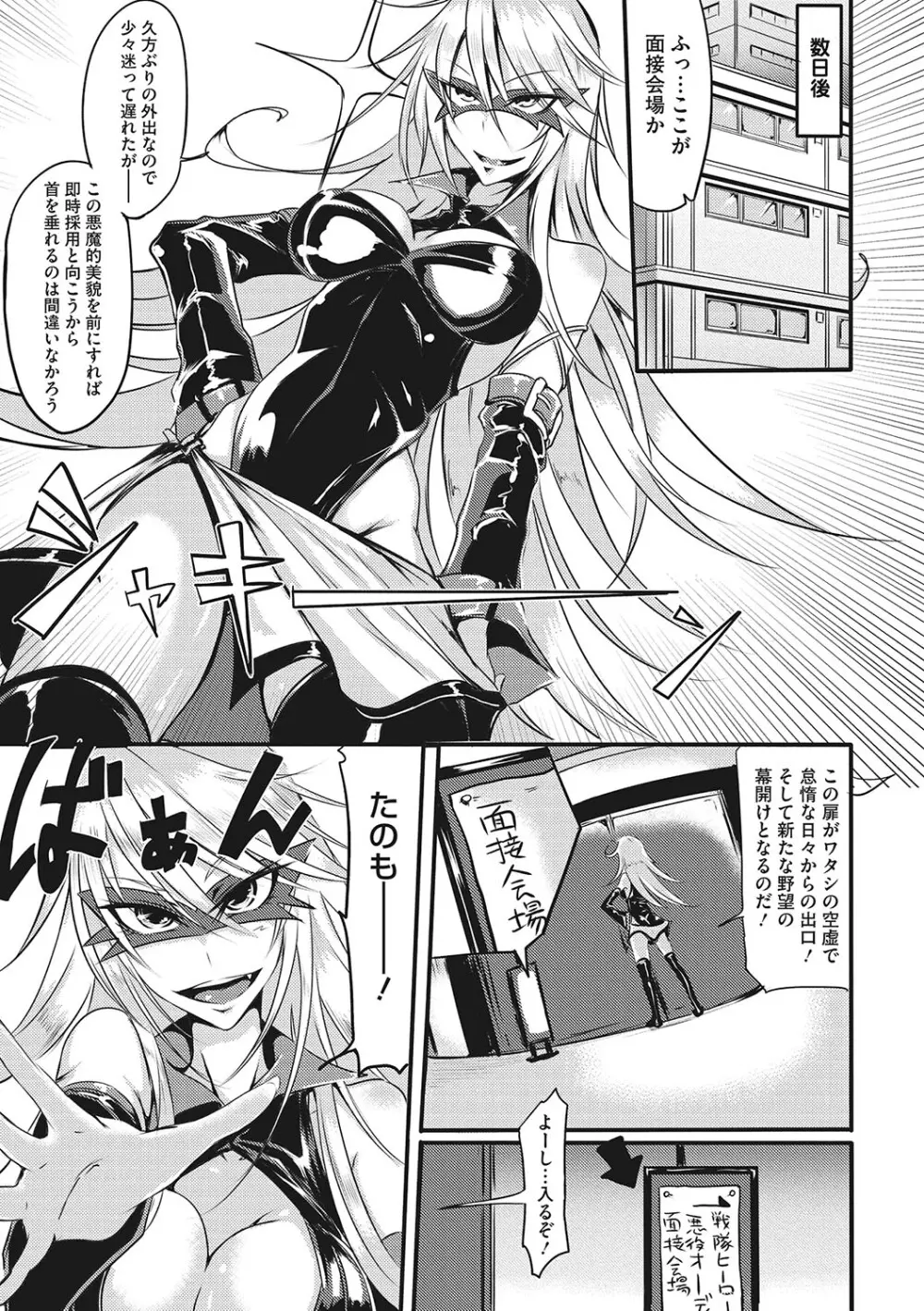 産廃少女 Page.154