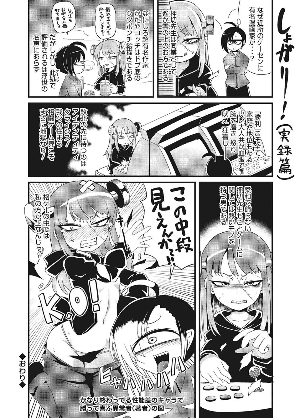 産廃少女 Page.193