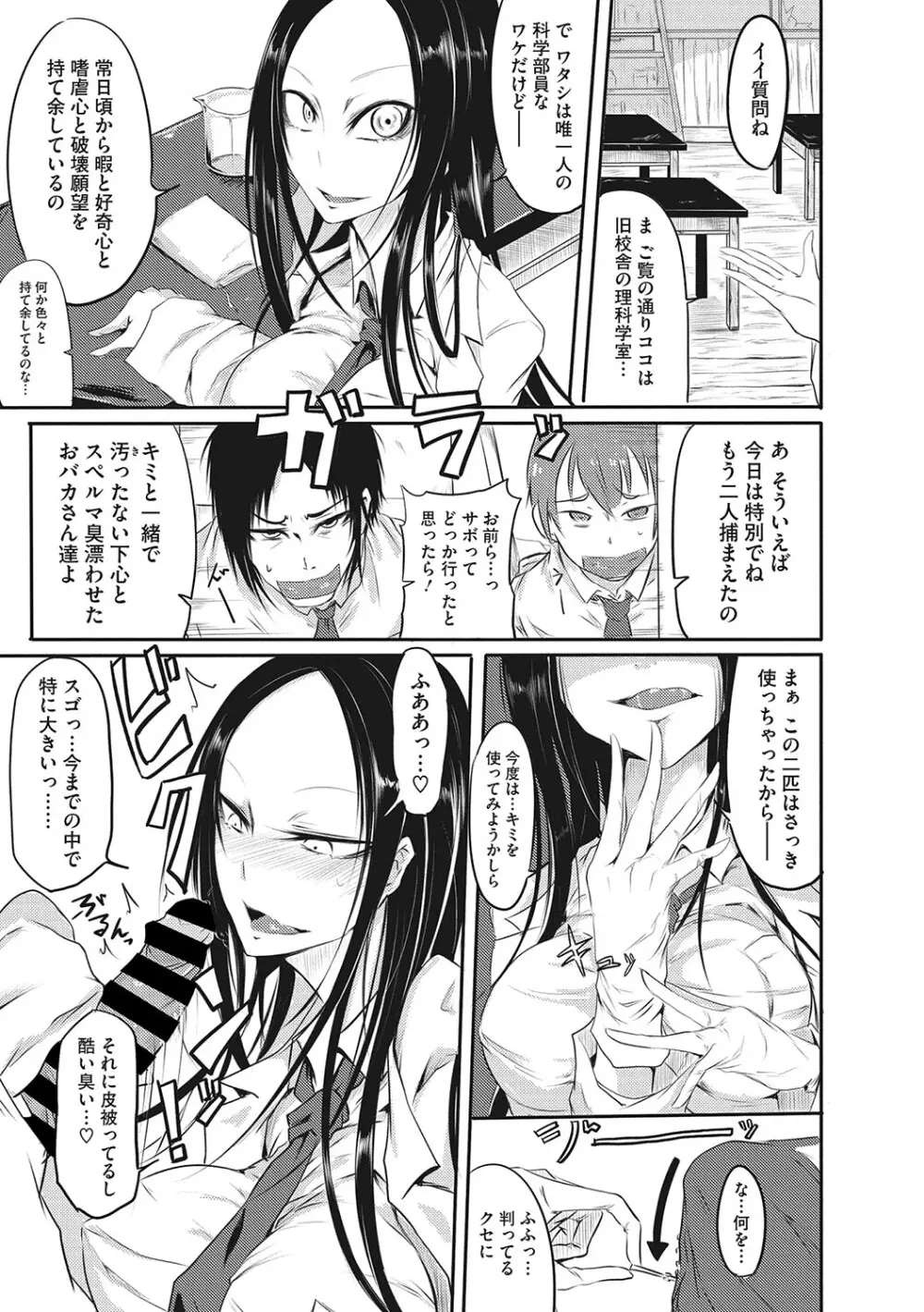 産廃少女 Page.200