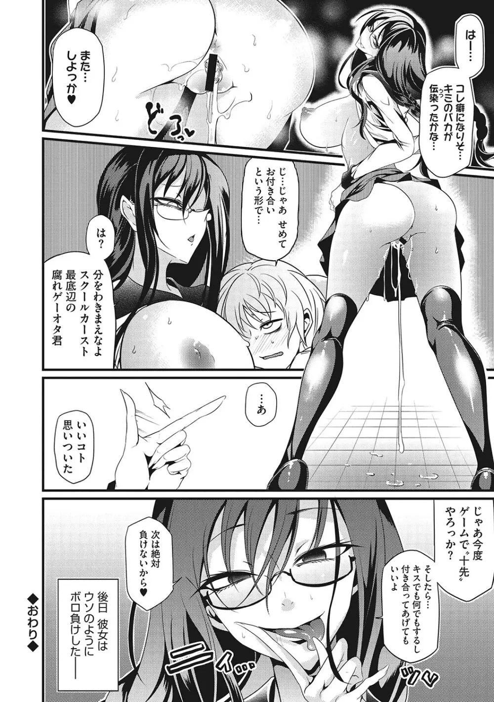 産廃少女 Page.21