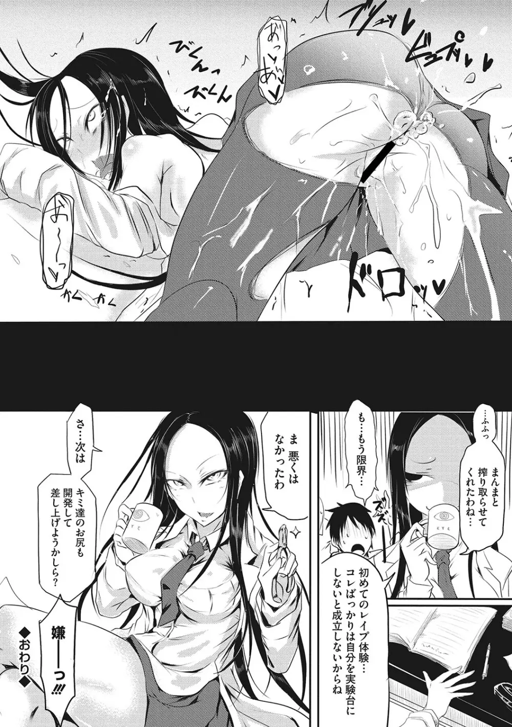 産廃少女 Page.219