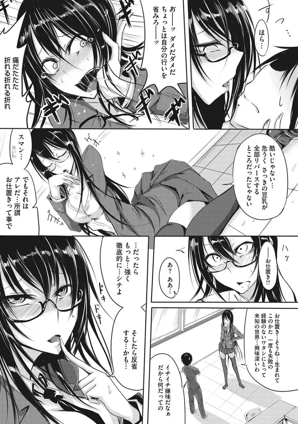 産廃少女 Page.224