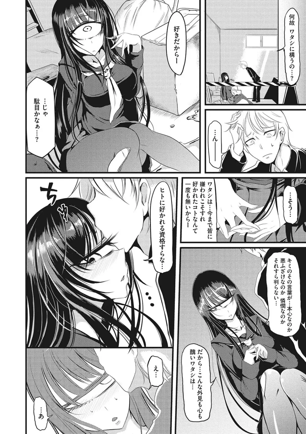 産廃少女 Page.243