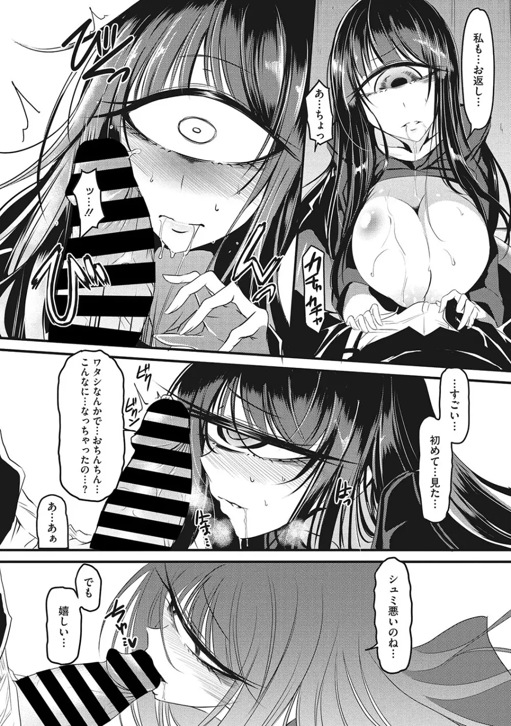 産廃少女 Page.247