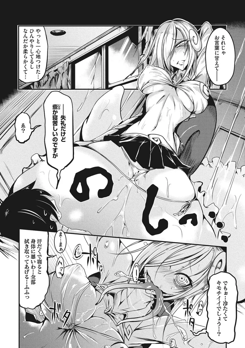 産廃少女 Page.259