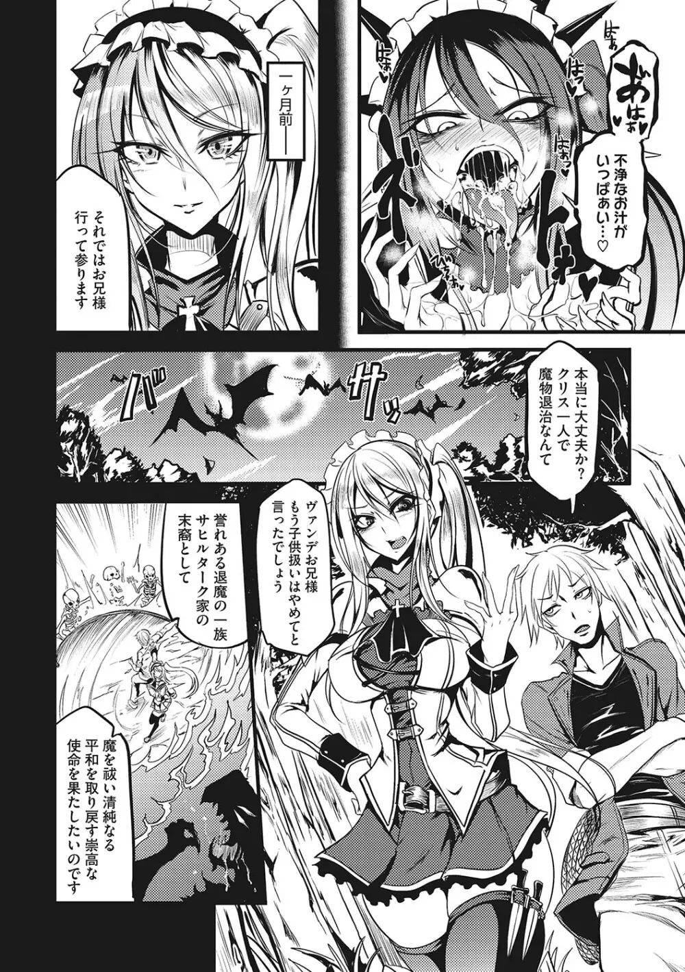 産廃少女 Page.273