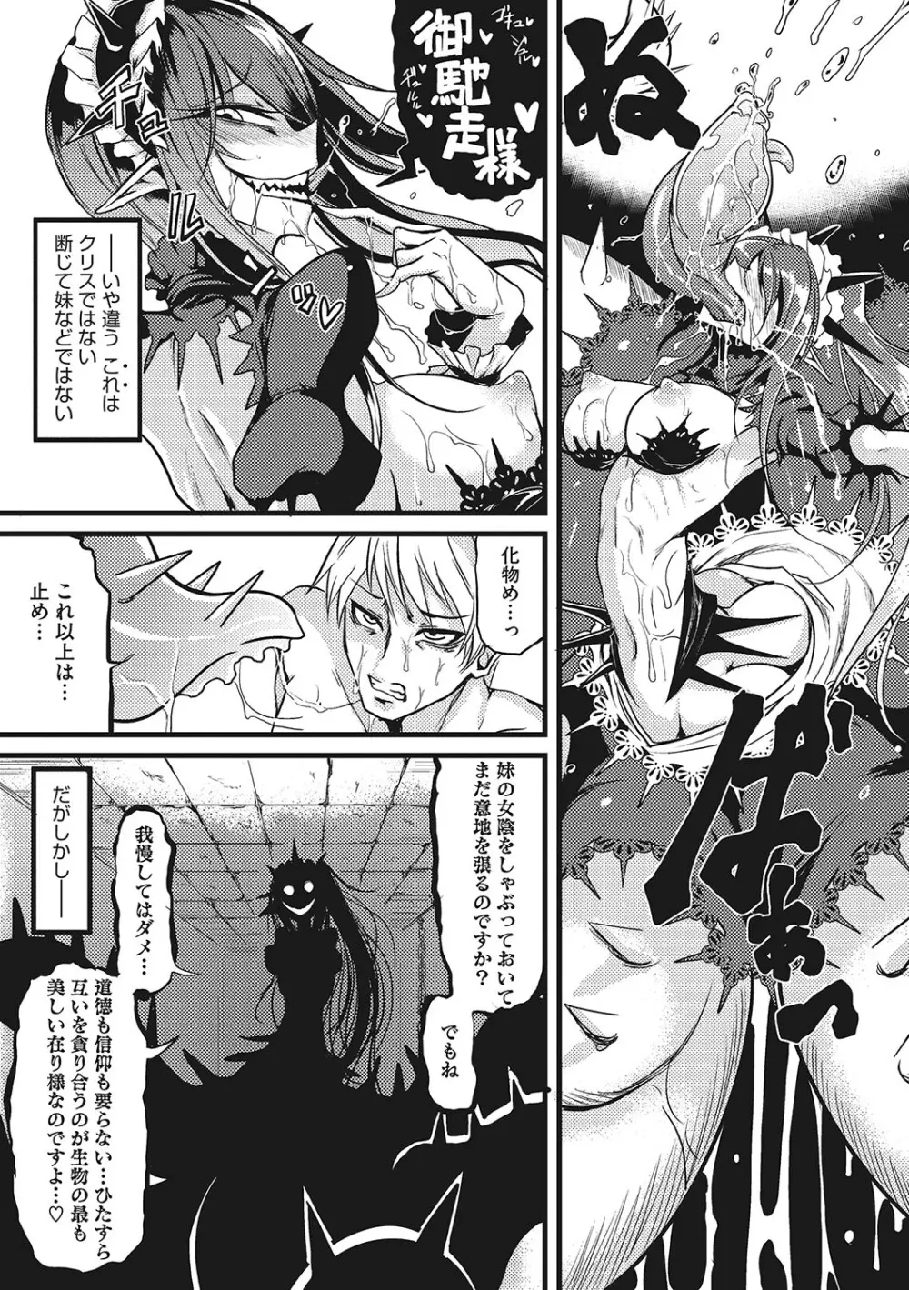 産廃少女 Page.282