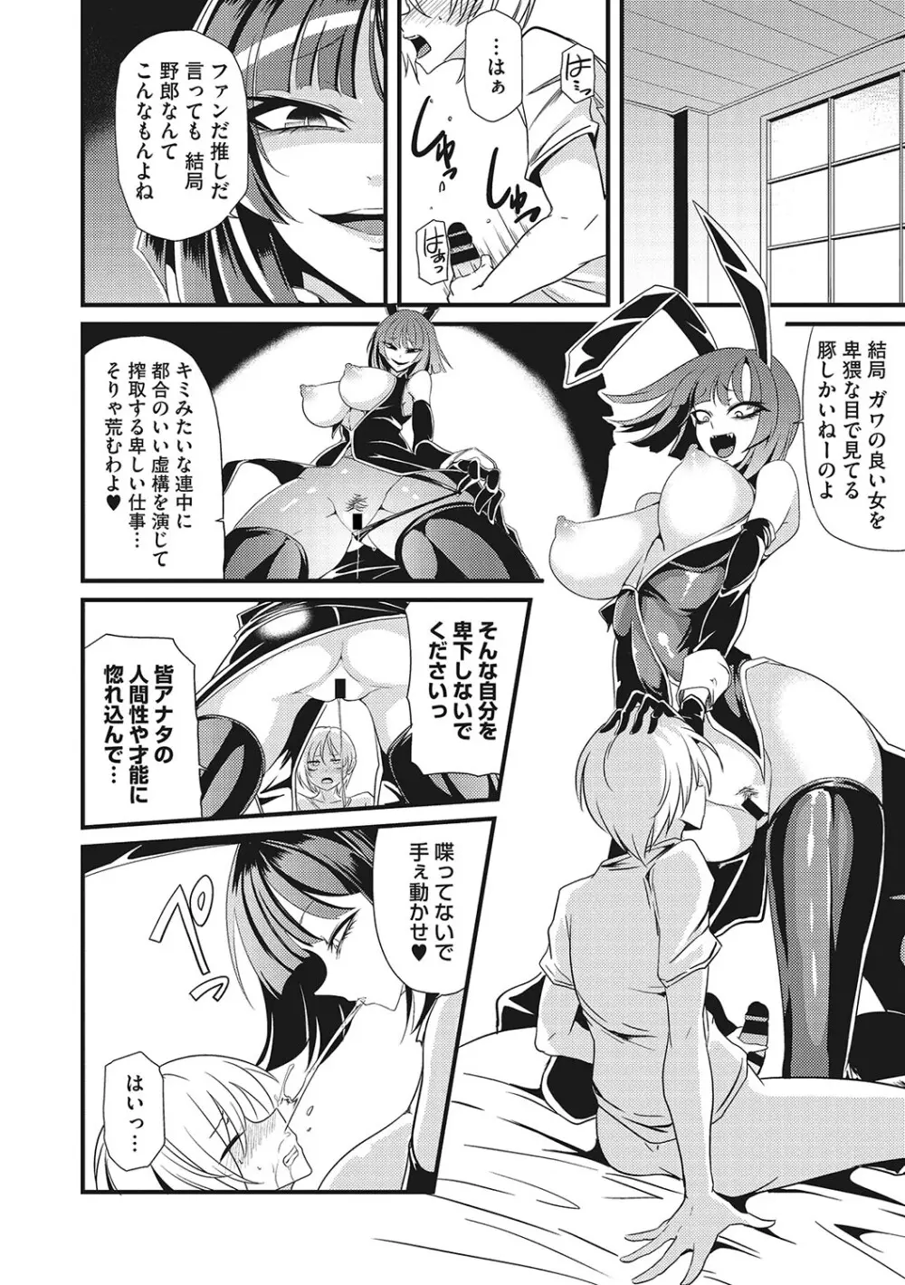 産廃少女 Page.29