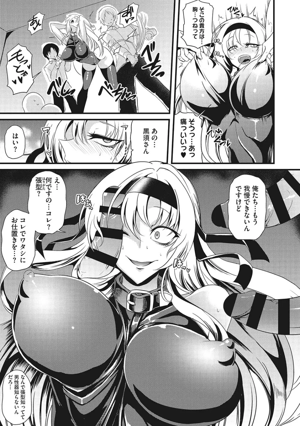 産廃少女 Page.44