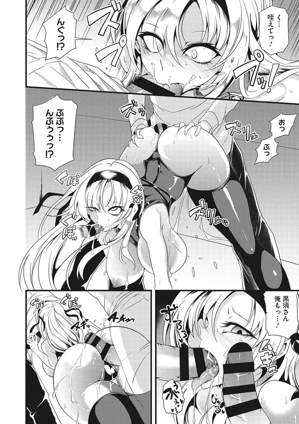 産廃少女 Page.45