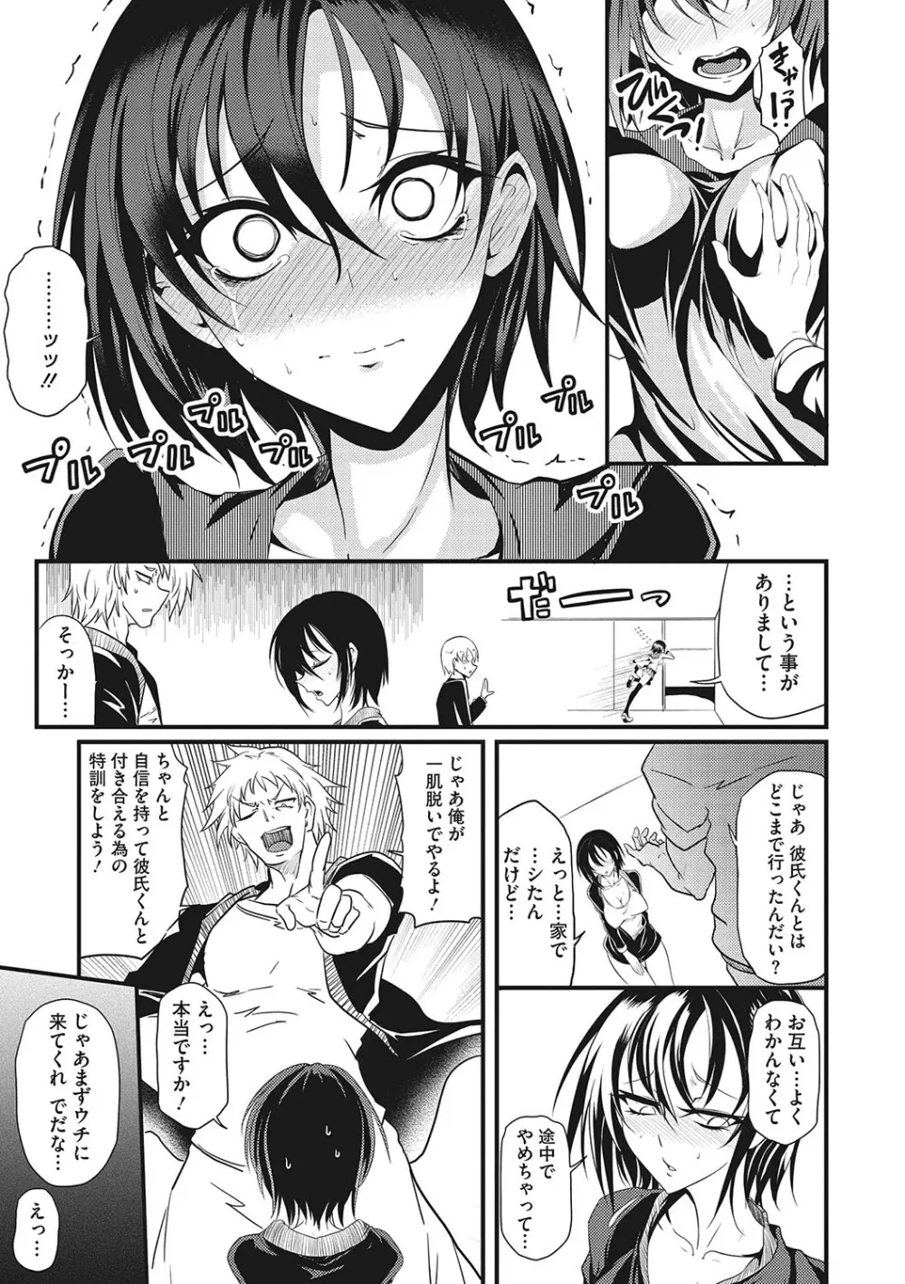 産廃少女 Page.58