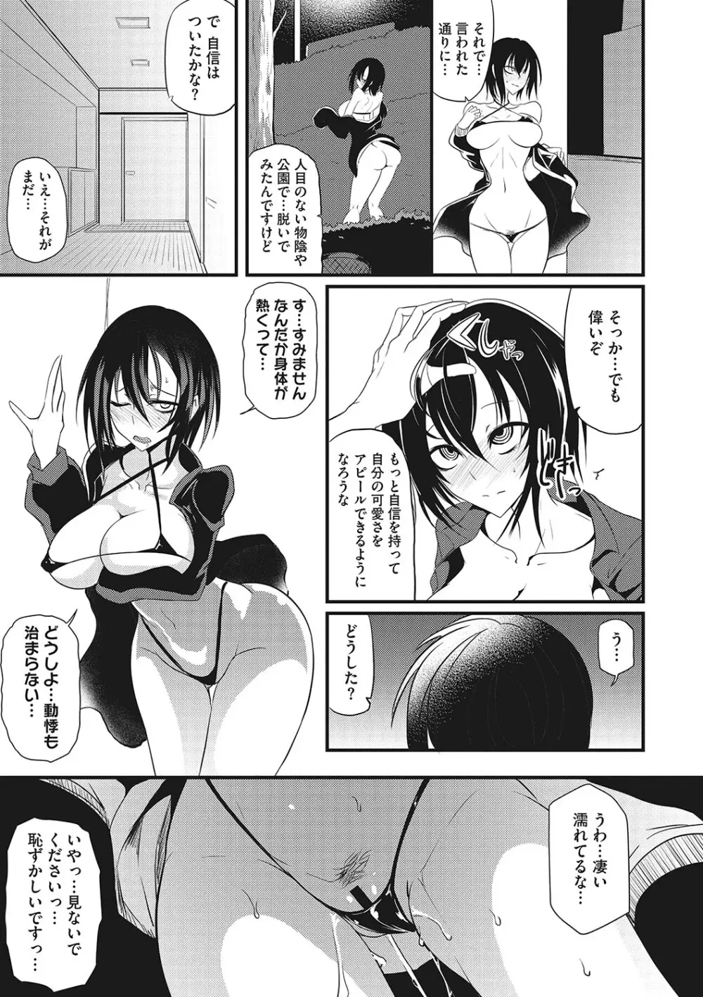 産廃少女 Page.60