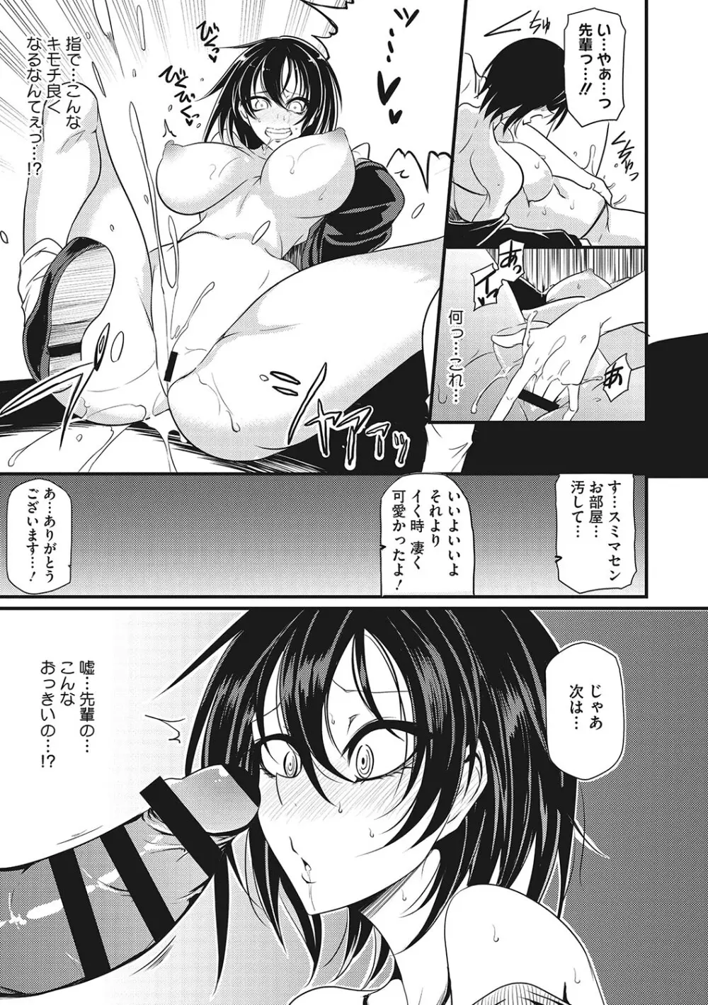 産廃少女 Page.62