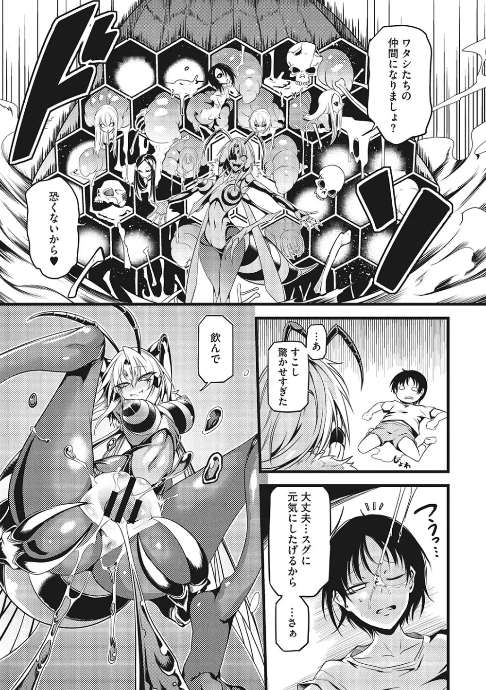 産廃少女 Page.82