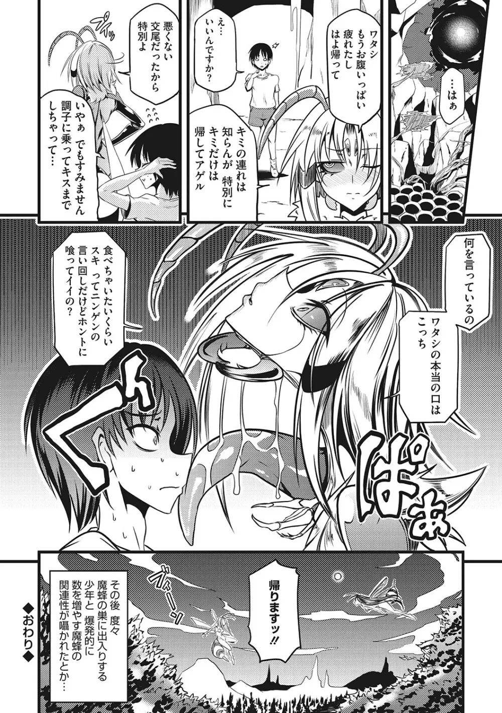 産廃少女 Page.95