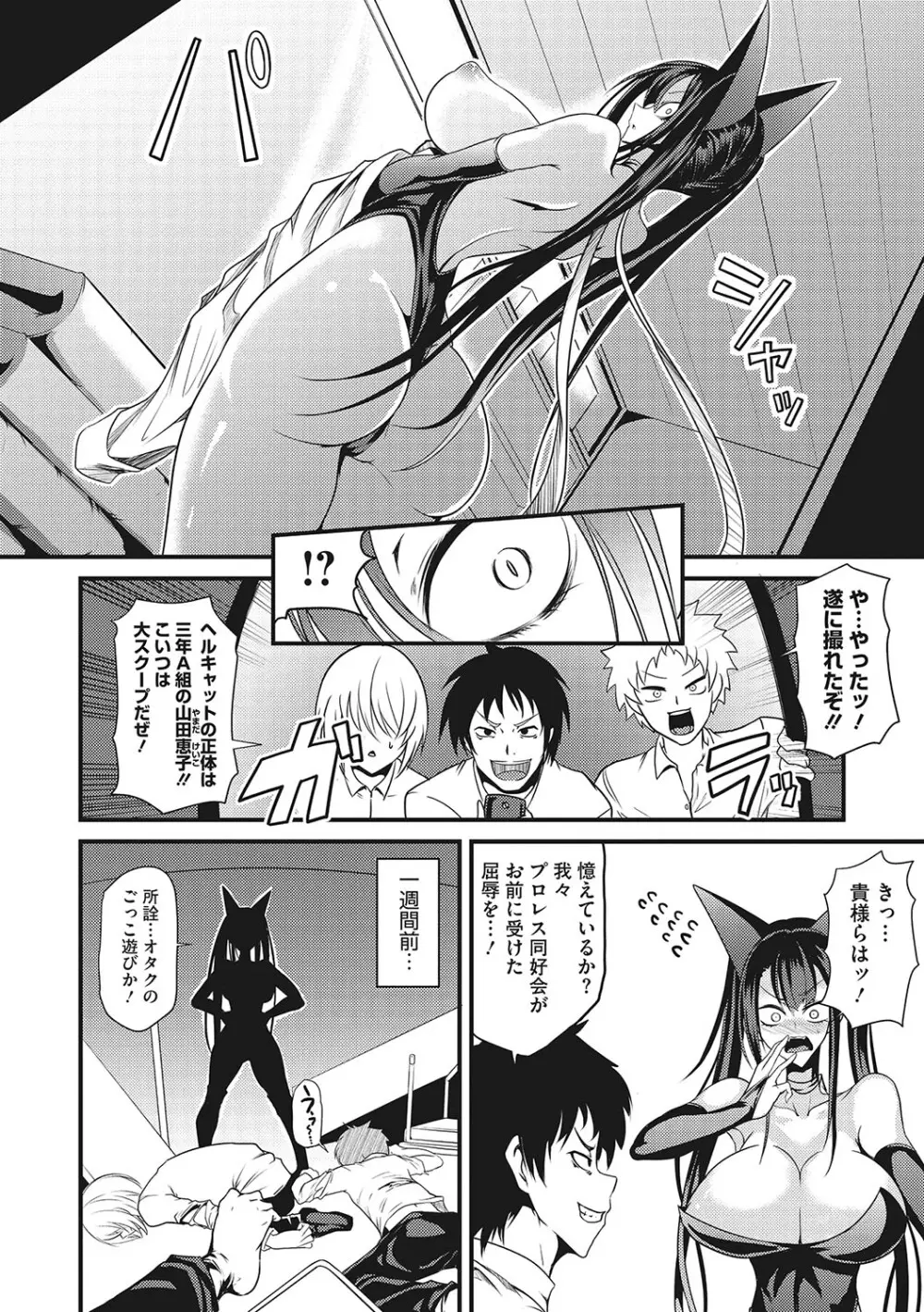 産廃少女 Page.99