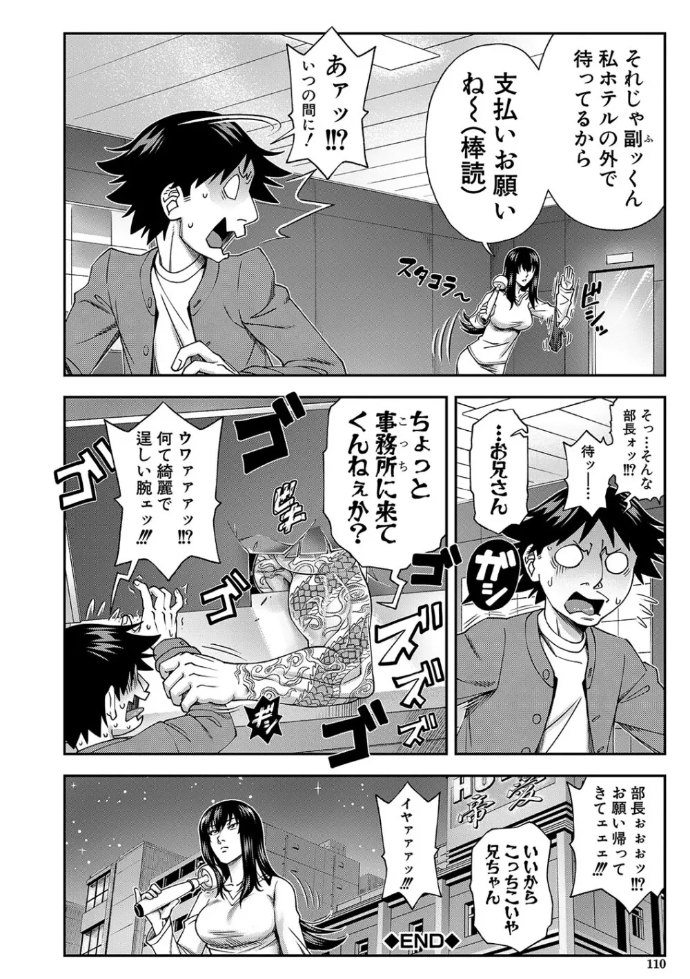 犯れば犯るほど好きになる Page.111