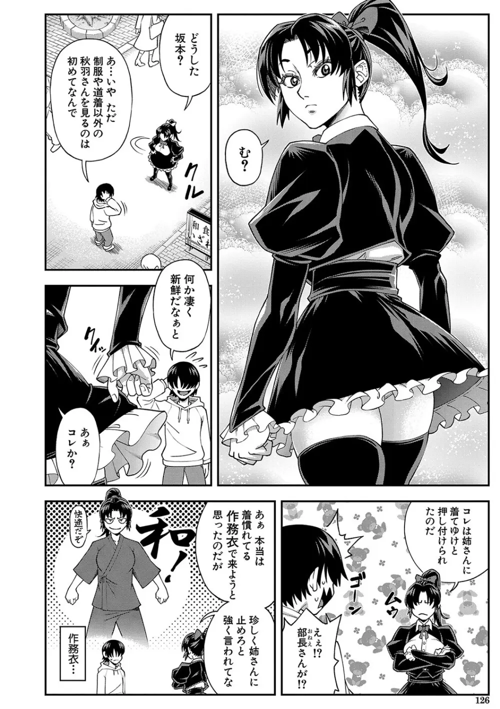 犯れば犯るほど好きになる Page.127