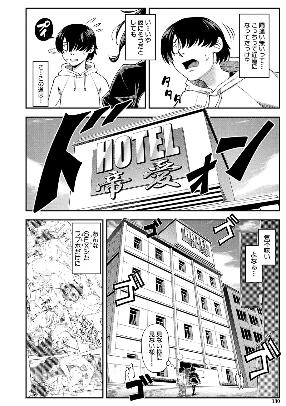 犯れば犯るほど好きになる Page.131