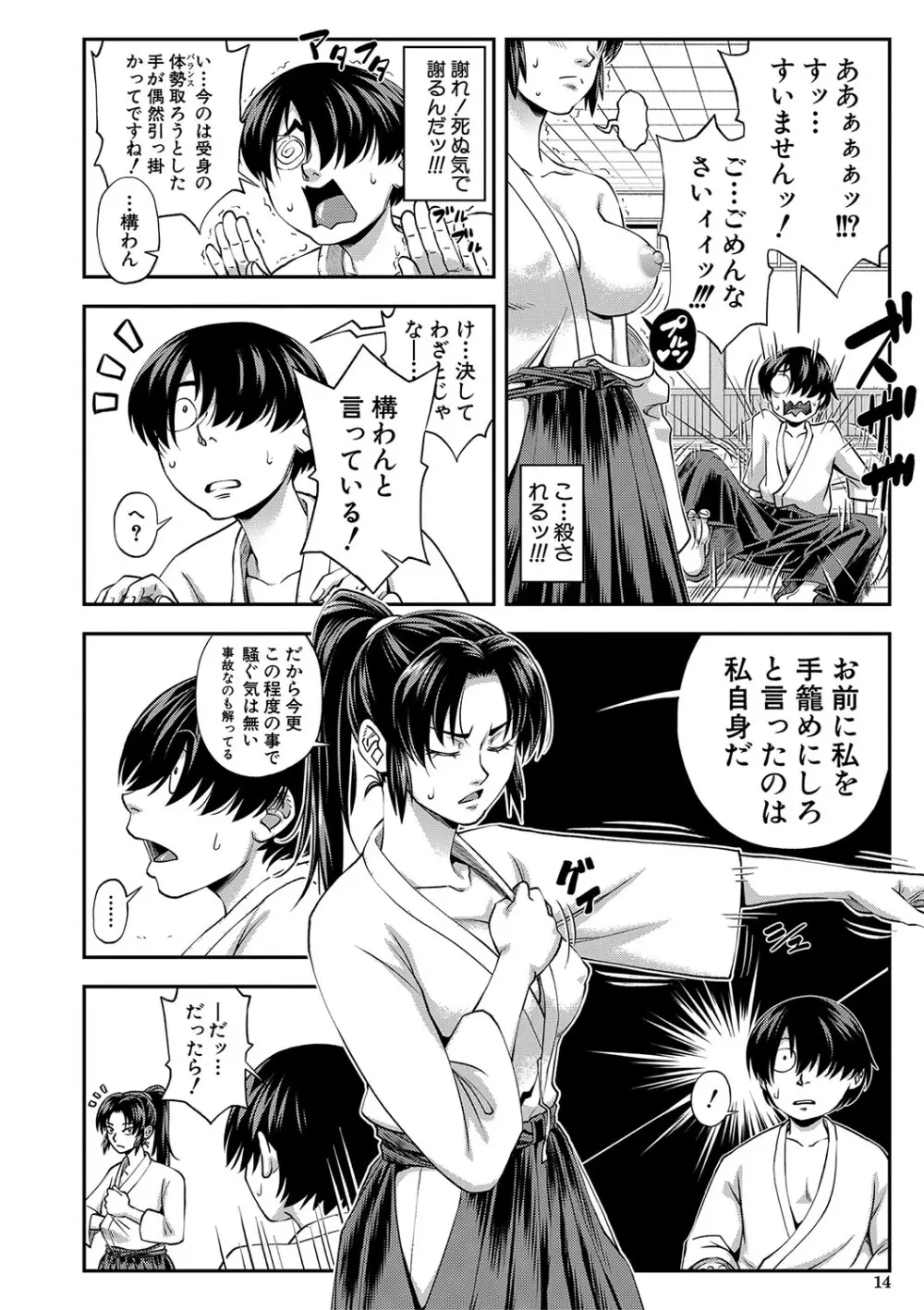 犯れば犯るほど好きになる Page.15