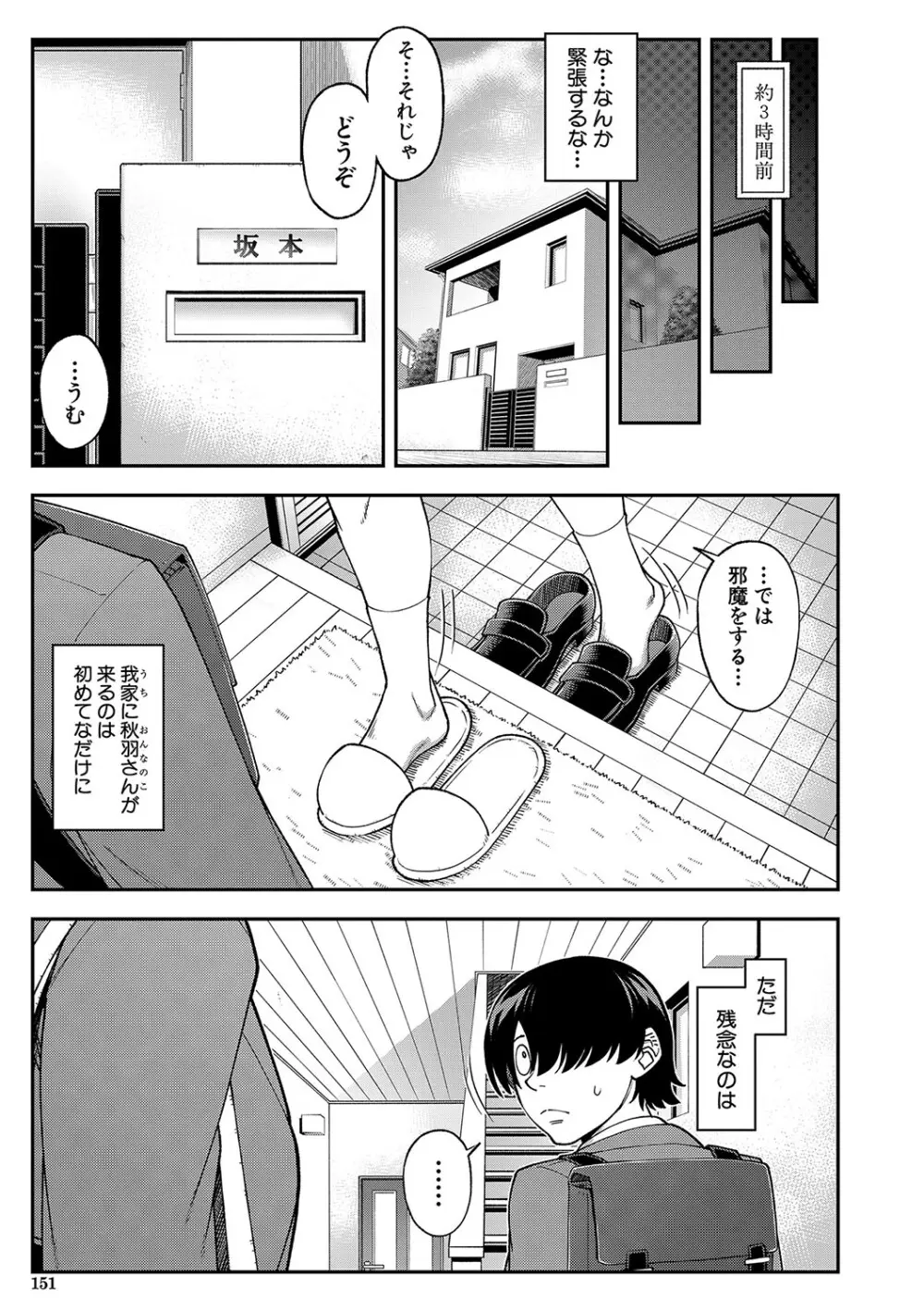 犯れば犯るほど好きになる Page.152