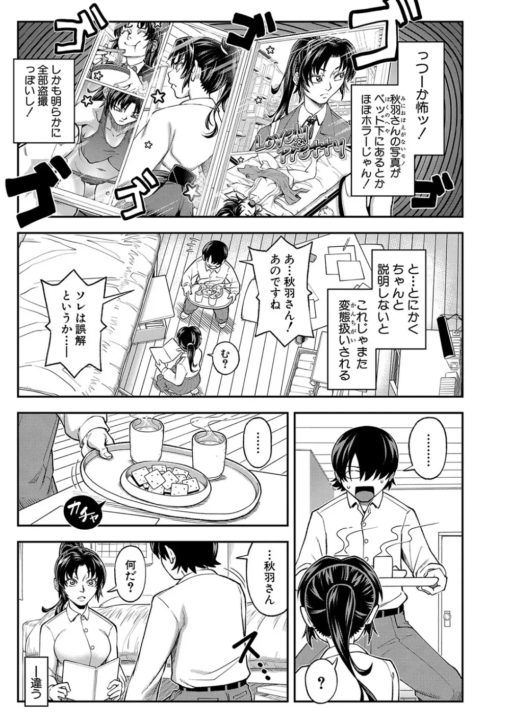 犯れば犯るほど好きになる Page.162