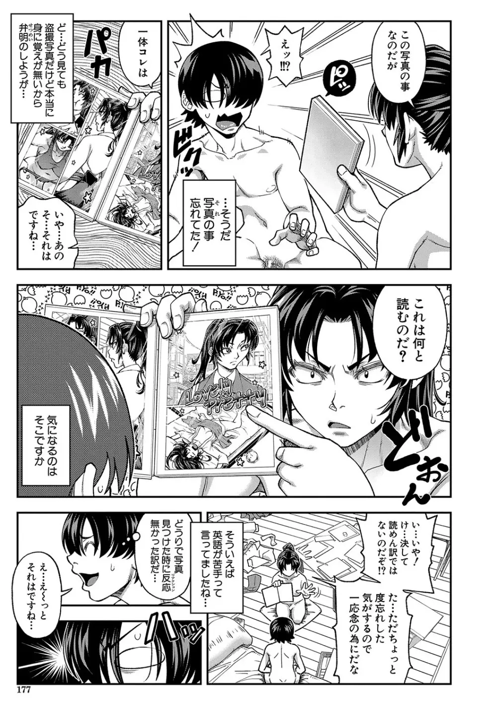 犯れば犯るほど好きになる Page.178