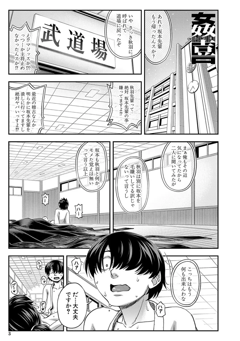 犯れば犯るほど好きになる Page.4