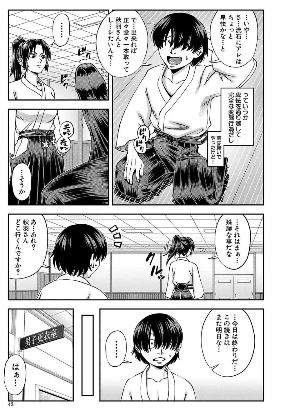 犯れば犯るほど好きになる Page.44