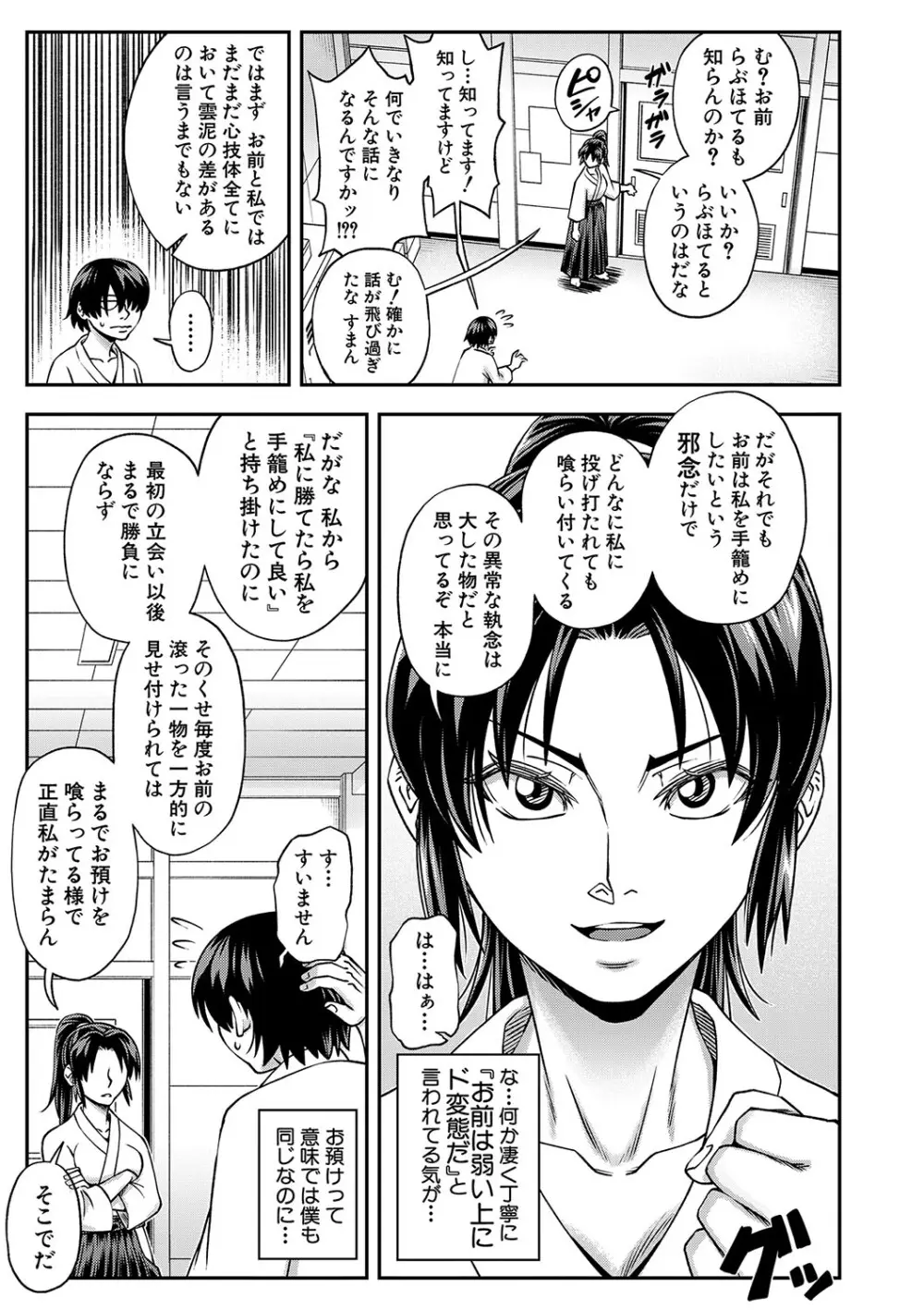 犯れば犯るほど好きになる Page.46